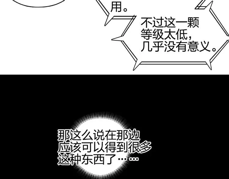 超能立方 第115话 前往真星 第111页