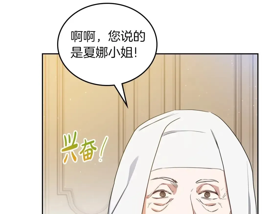 这一世我来当家主 第105话 古板的礼仪老师 第112页