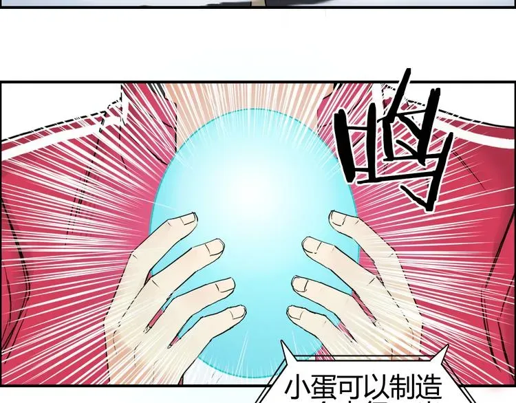 超能立方 第105话 幻术攻击 第112页