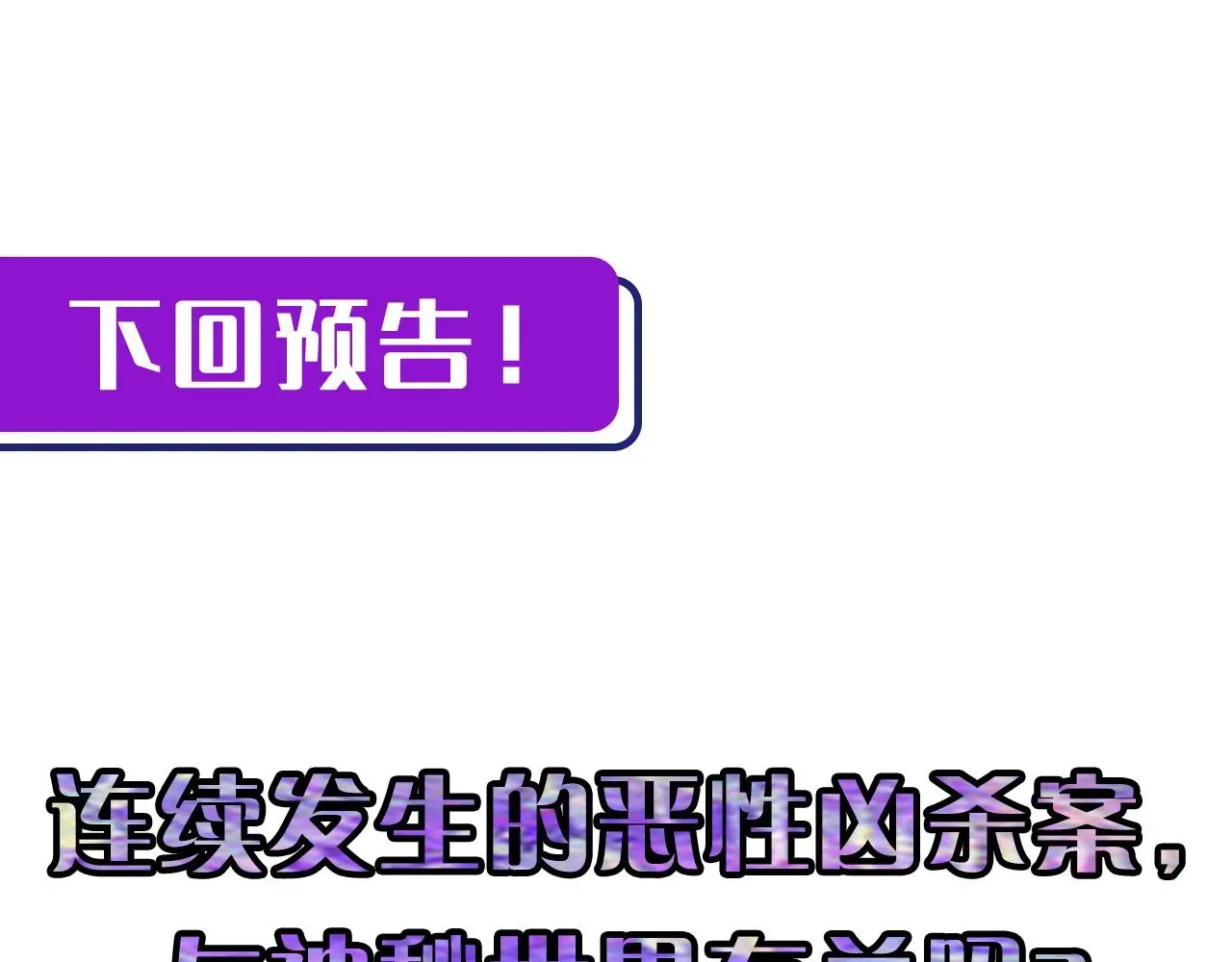 成为克苏鲁神主 第88话 山寨是第一生产力 第112页