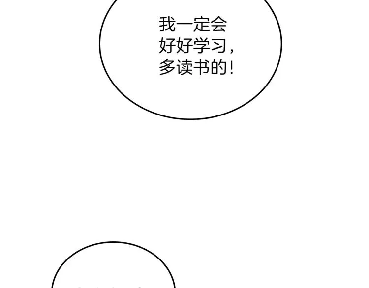 这一世我来当家主 第36话 宴会暗涌 第112页