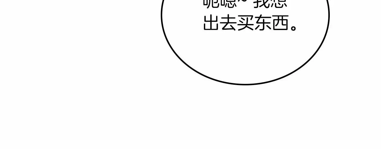 这一世我来当家主 第74话 生日快乐！ 第112页