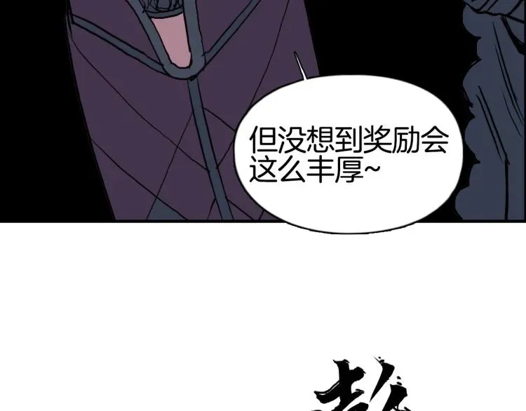 超能立方 第235话 小修，满状态复活！ 第112页