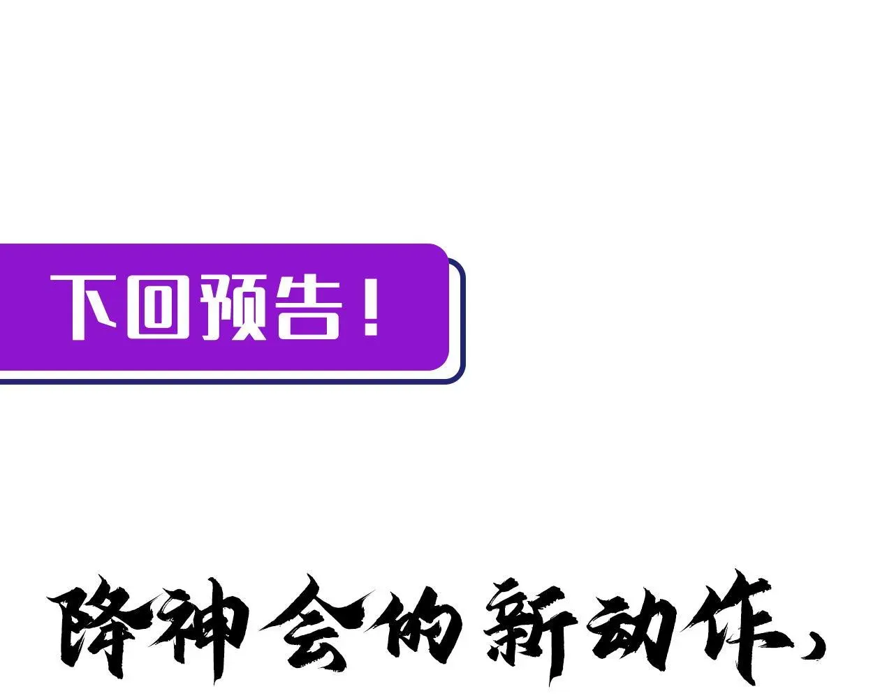 成为克苏鲁神主 第148话世界级骗子忽悠史 第112页