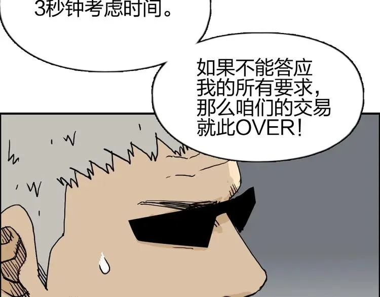 超能立方 第134话 灵石夺取计划 第112页