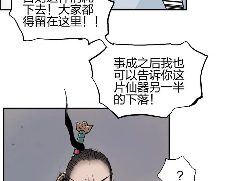 超能立方 第186话 💀白骨困境💀 第112页