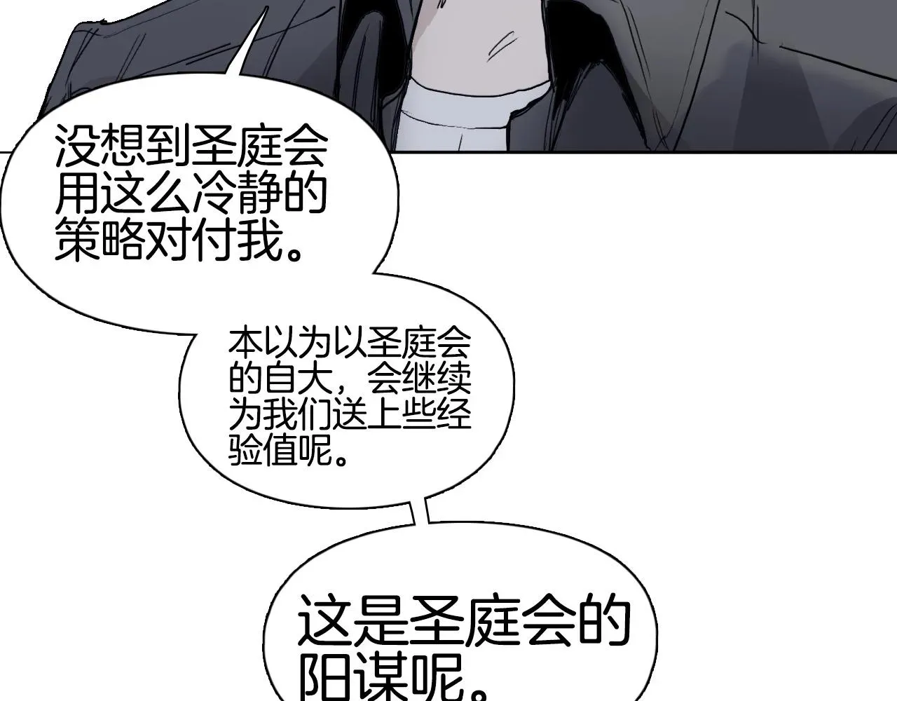 超能立方 第294话 诏安？鸿门宴？ 第112页