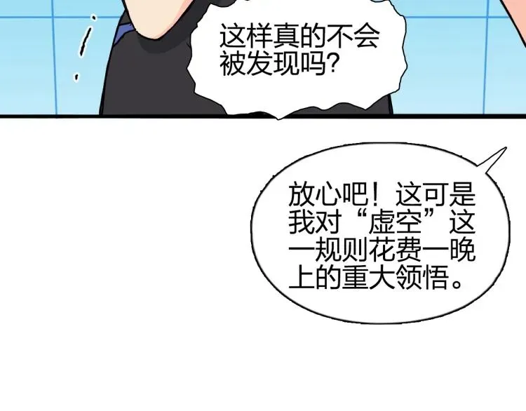 超能立方 第241话 机不可失，趁乱搞事 第112页