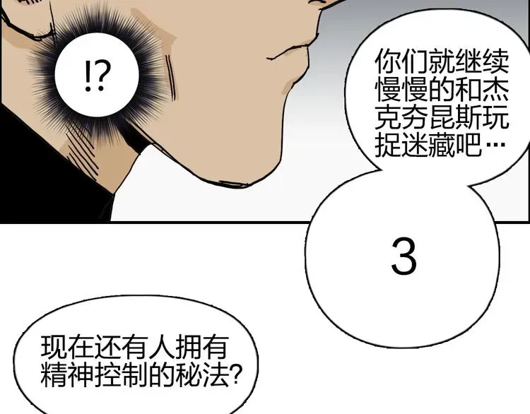 超能立方 第134话 灵石夺取计划 第113页