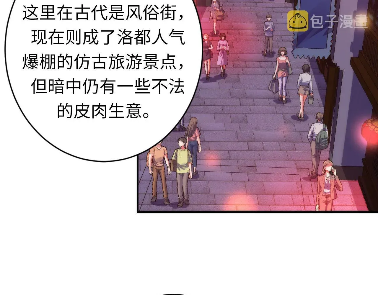 成为克苏鲁神主 第170话 文化节落幕·周五特别行动 第113页