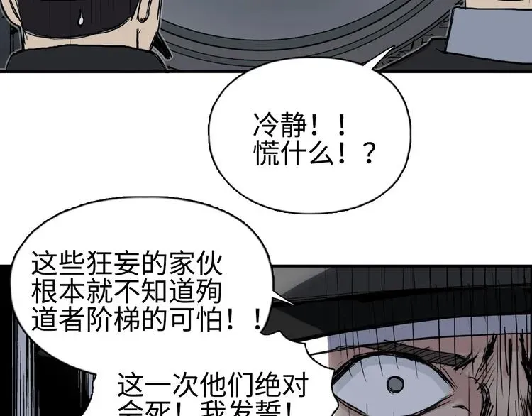 超能立方 第217话 你们身子有点虚 第113页