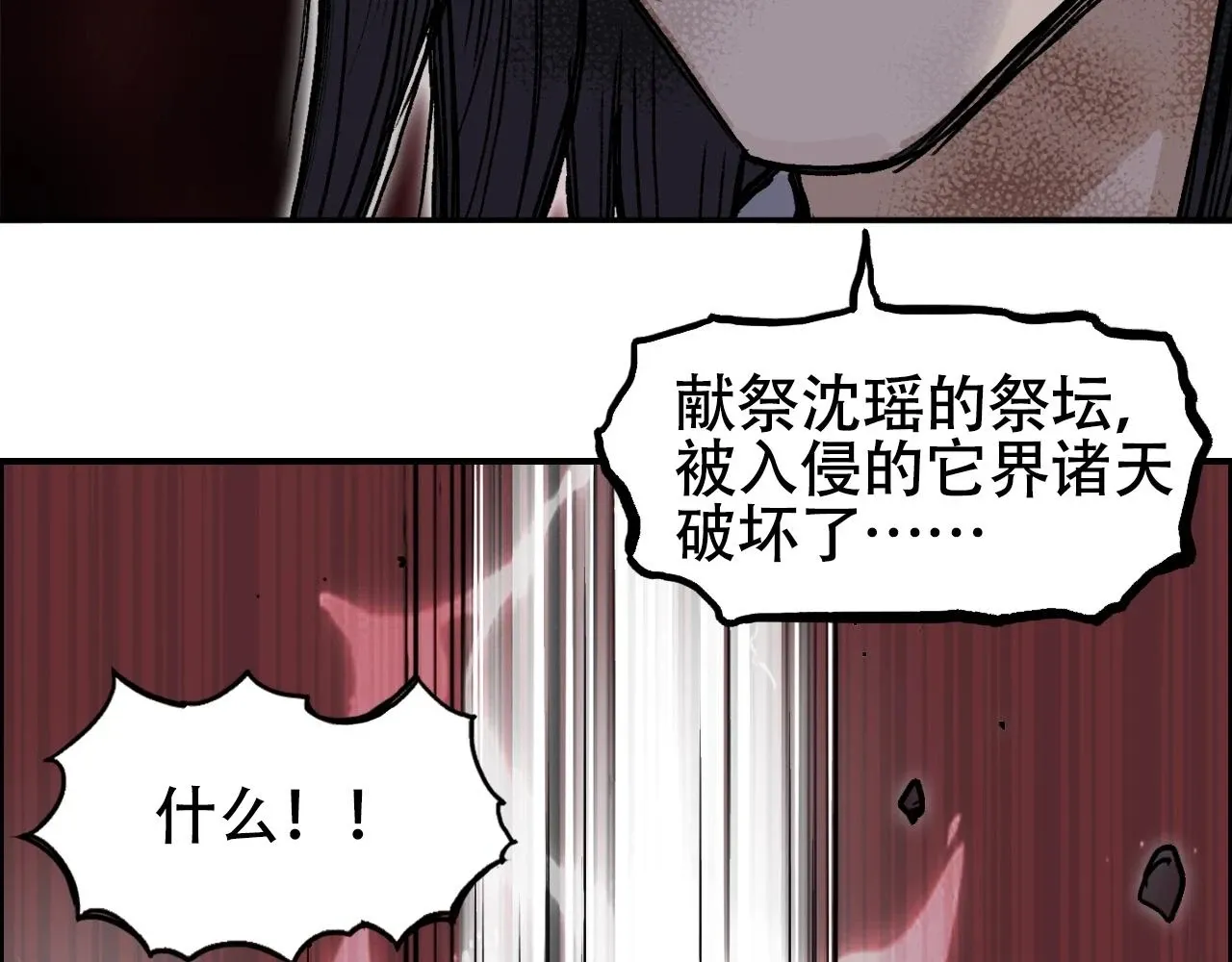 超能立方 第311话 牧歌皇主思无邪 第113页