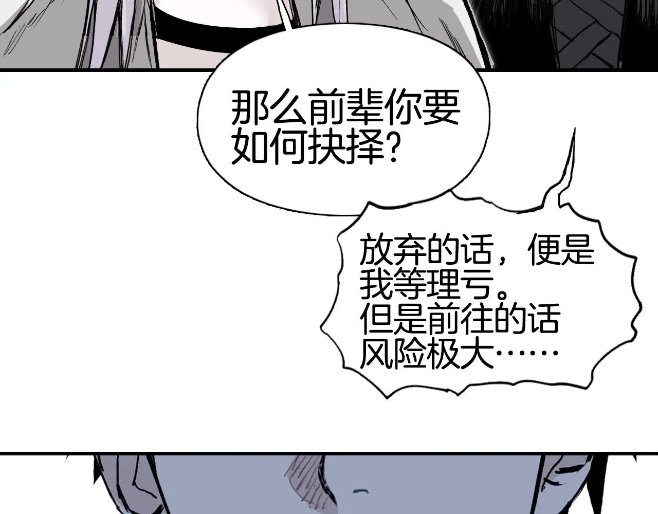 超能立方 第294话 诏安？鸿门宴？ 第114页