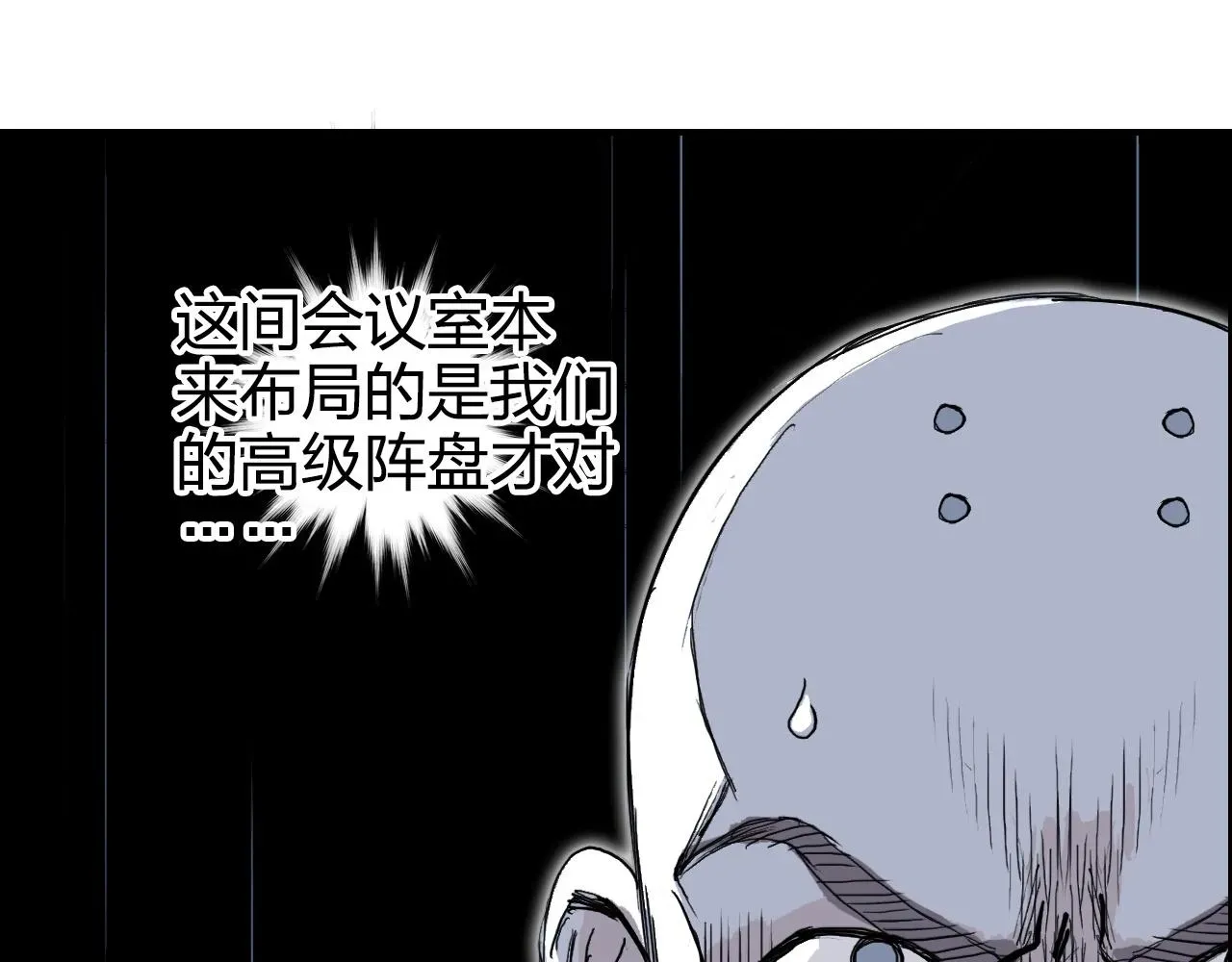 超能立方 第265话 与虎谋皮 第114页