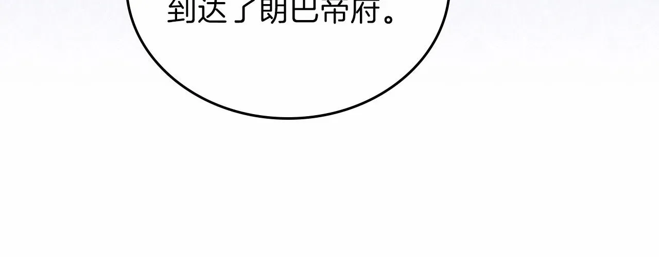 这一世我来当家主 第69话 互相扶持的我们 第115页