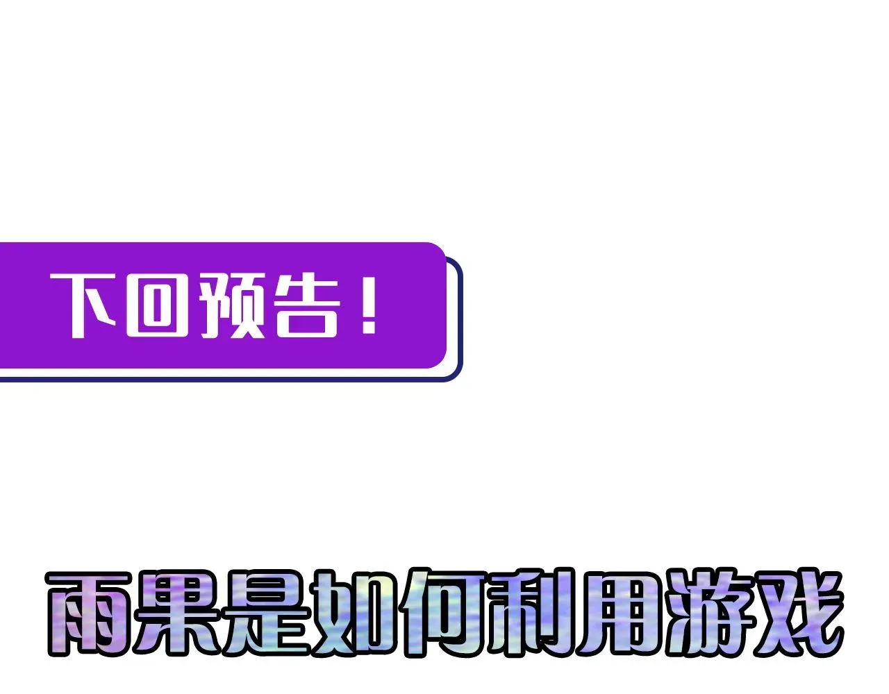 成为克苏鲁神主 第132话 洛都鬼神3.0 第116页