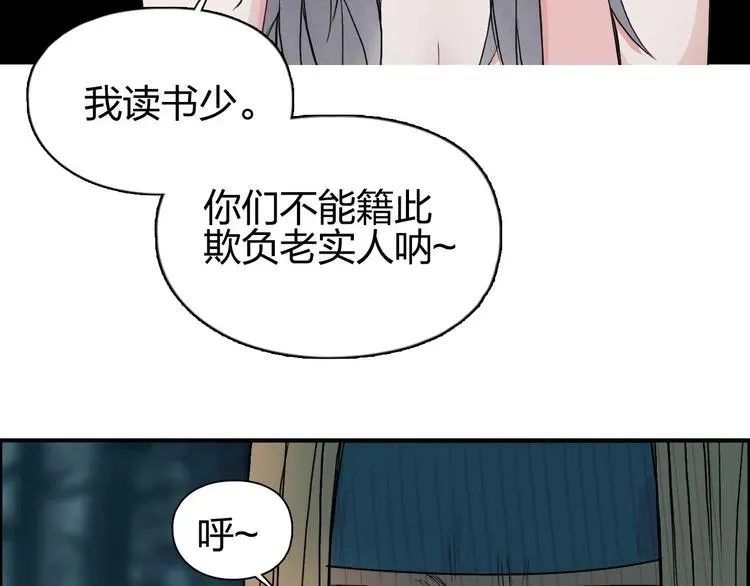 超能立方 第180话 小哥哥，谈人生吗？ 第116页