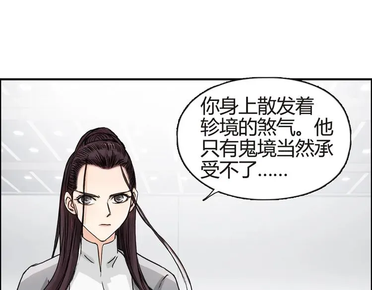 超能立方 第155话 爆炸般的成长 第116页