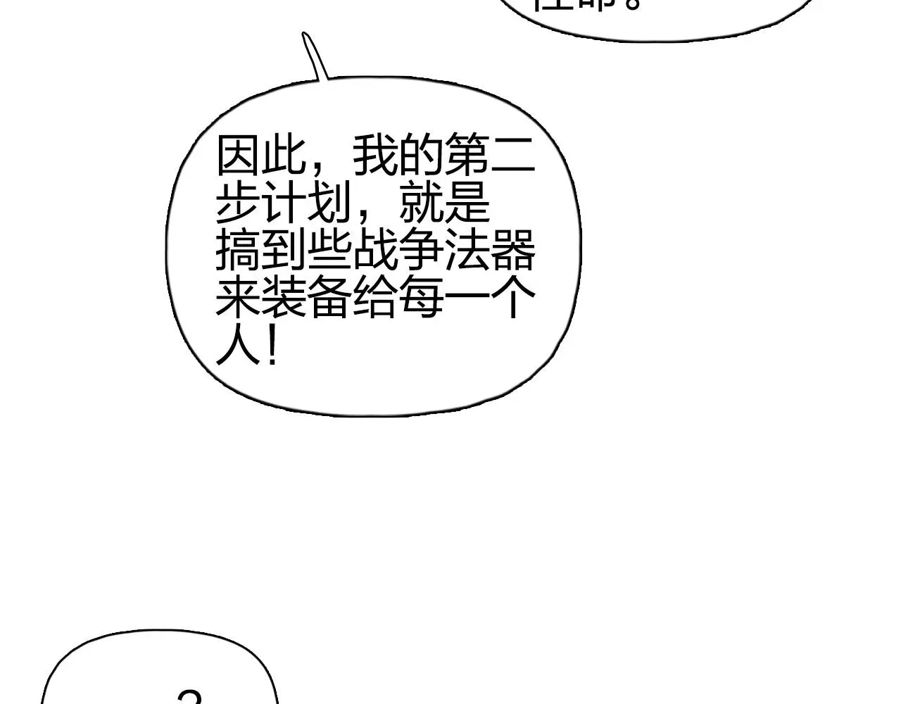 超能立方 第257话 目标：全员圣人战队 第116页