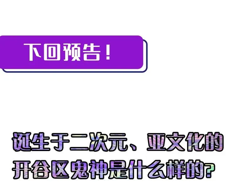 成为克苏鲁神主 第41话 不存在的转校生 第116页