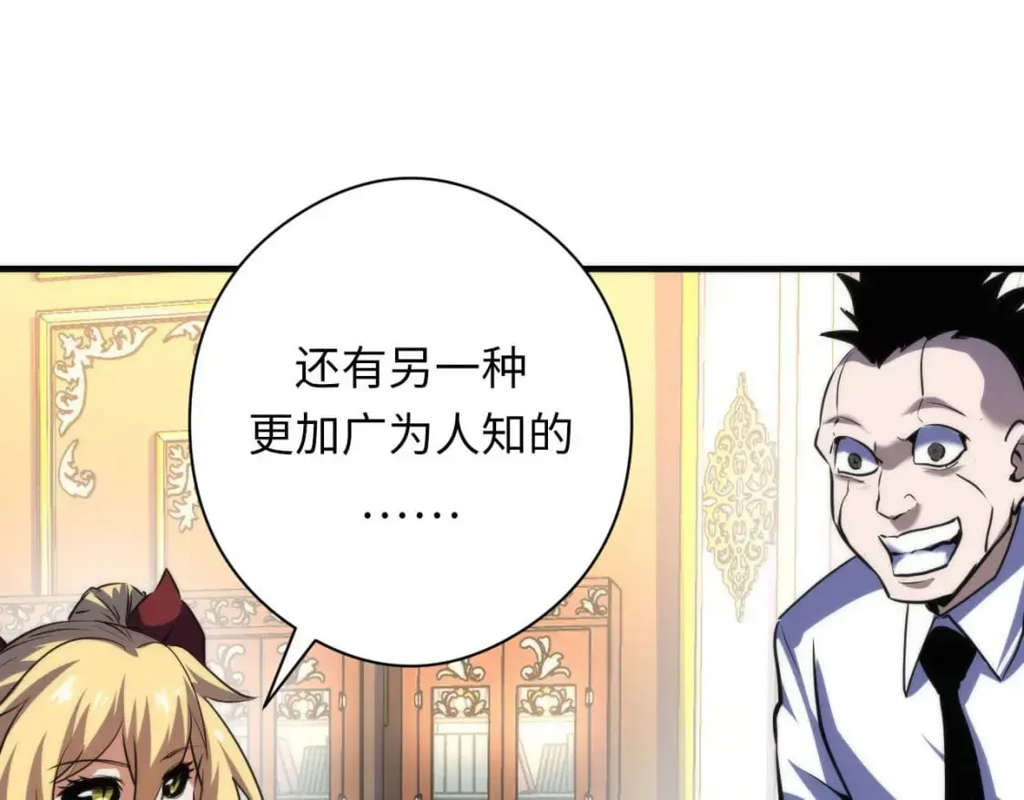 成为克苏鲁神主 第210话 传染？ 第116页