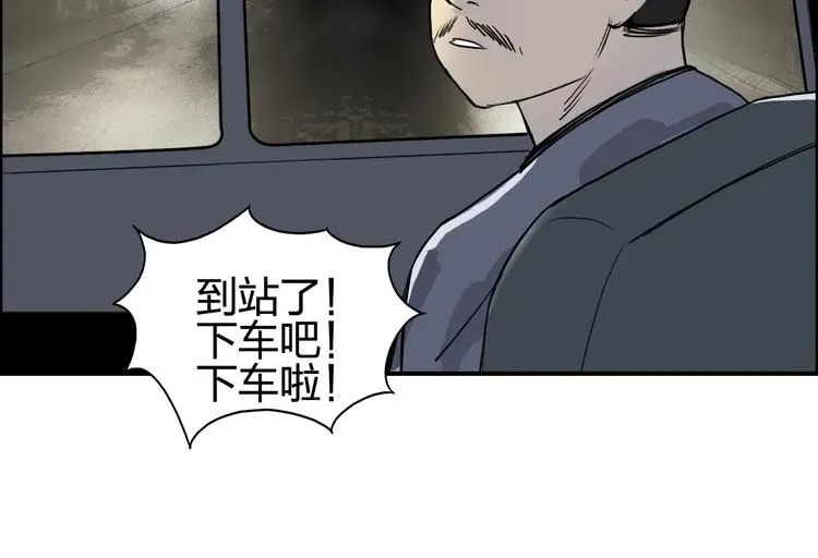 超能立方 第115话 前往真星 第116页