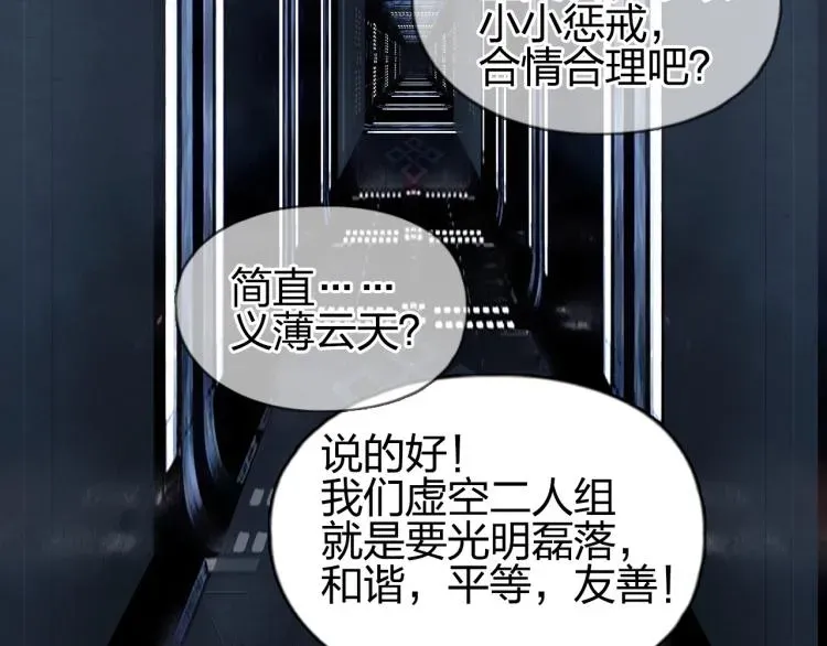 超能立方 第243话 赤练火焰 第116页