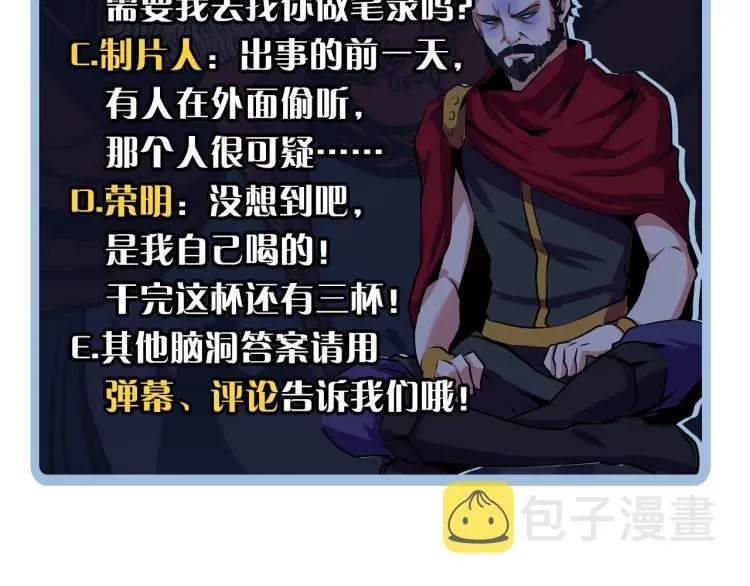 成为克苏鲁神主 第44话 你找到我了？ 第116页