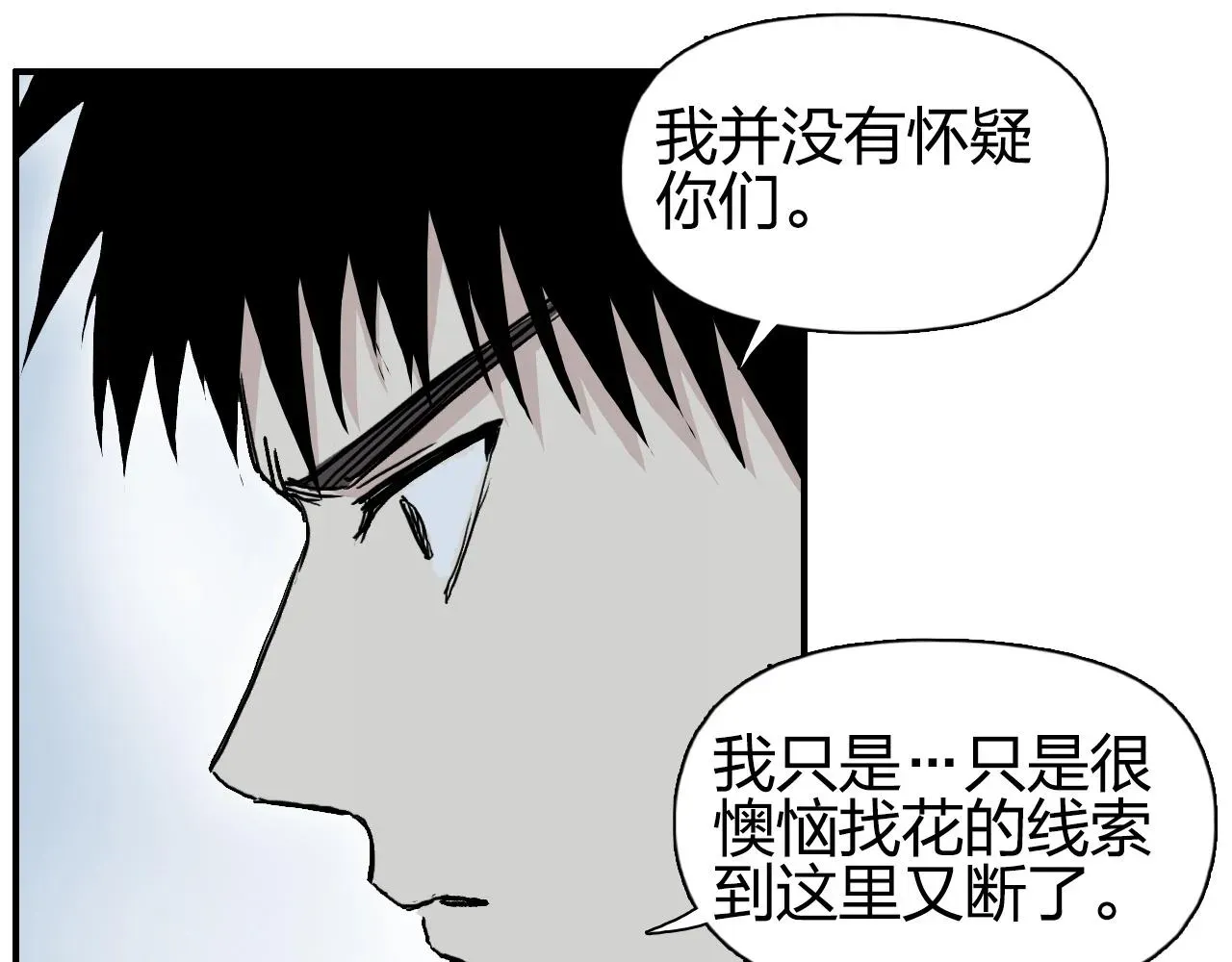 超能立方 第279话 花的讯息 第117页