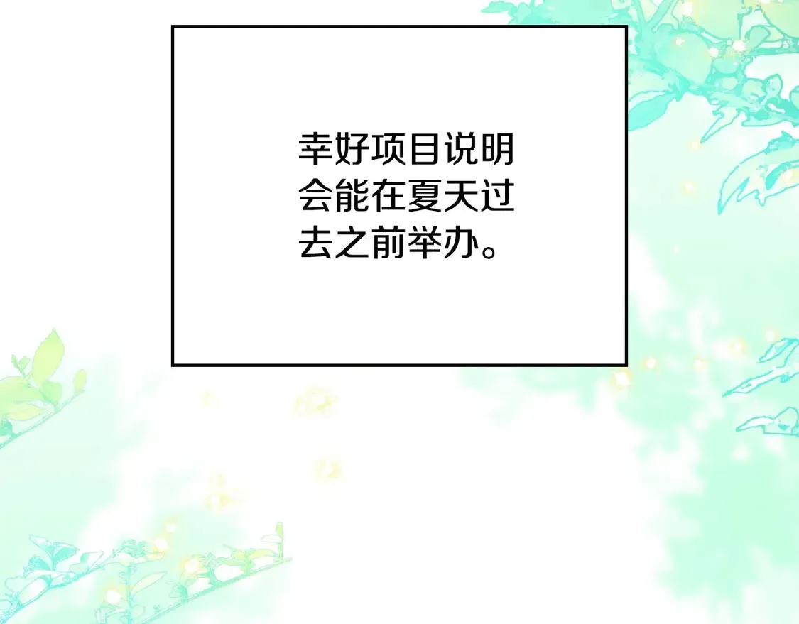 这一世我来当家主 第143话 只长年纪，不长脑子 第118页