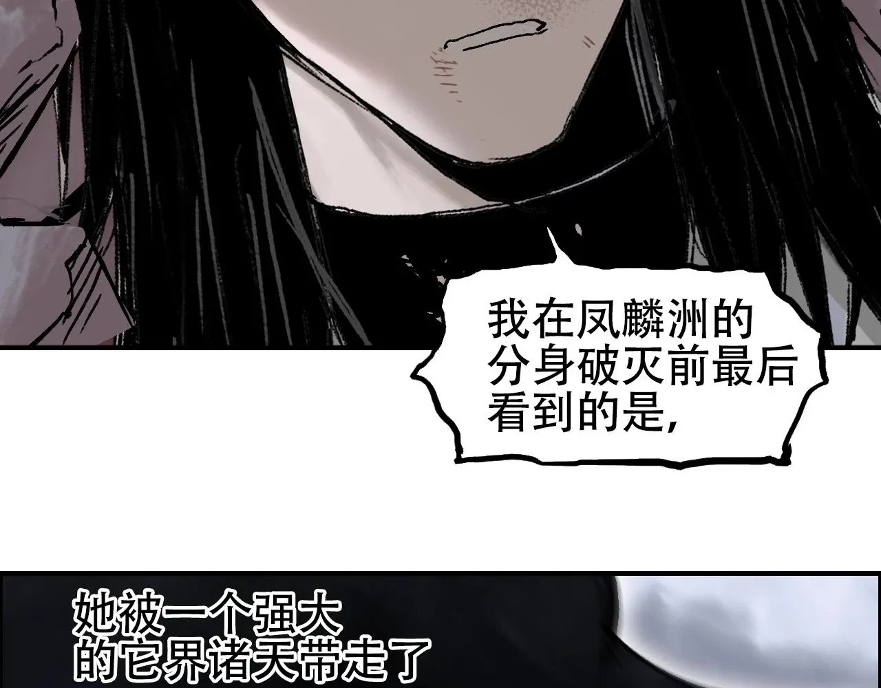 超能立方 第311话 牧歌皇主思无邪 第118页