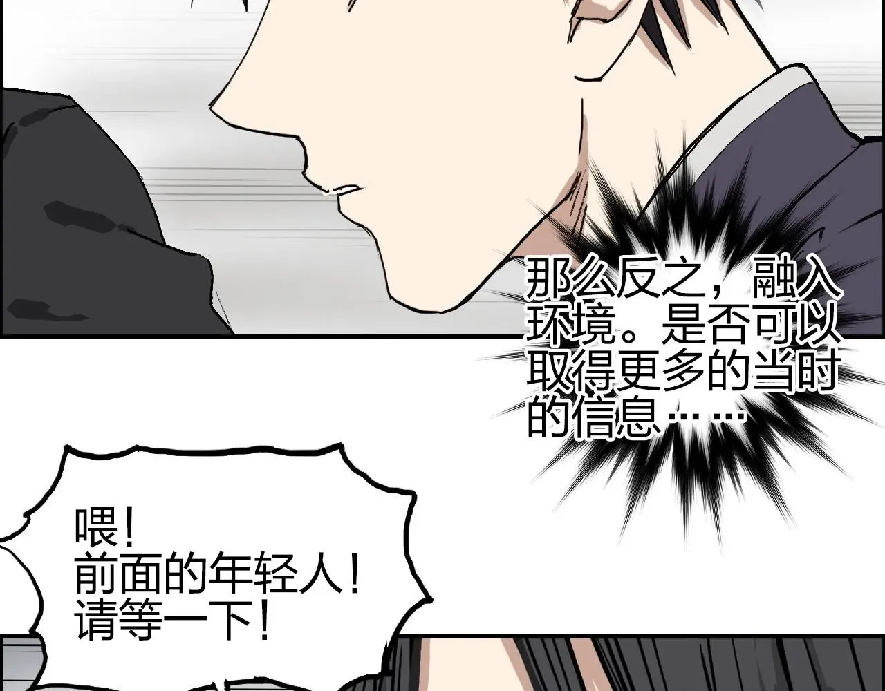 超能立方 第253话 进度：千分之六 第118页