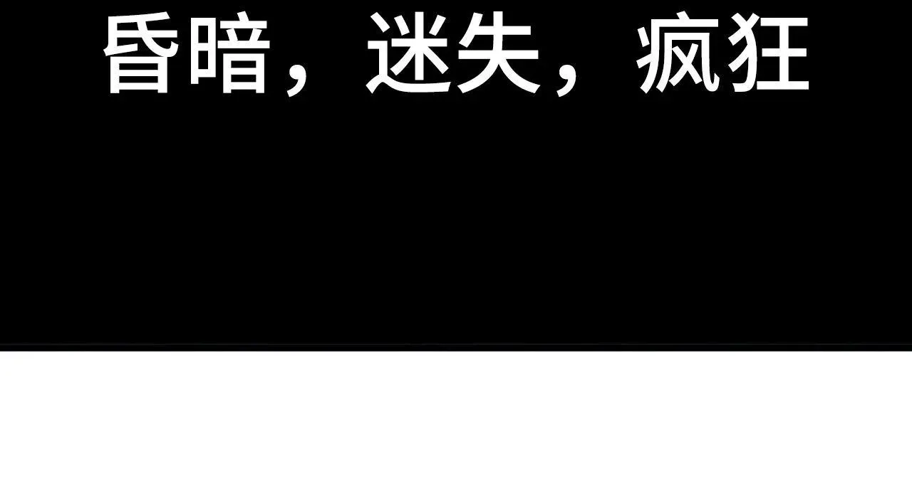 成为克苏鲁神主 第52话 本源古学派 第118页