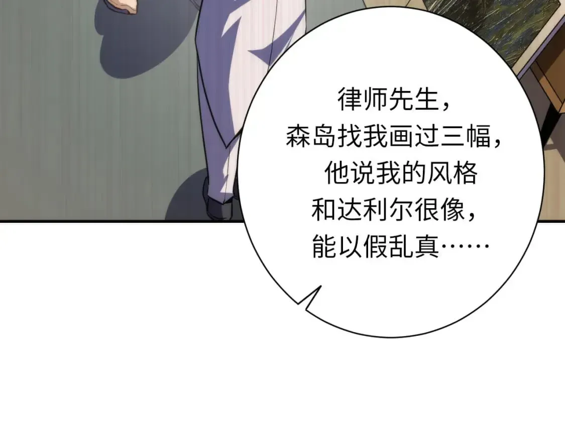 成为克苏鲁神主 第219话 不存在的名画？ 第119页