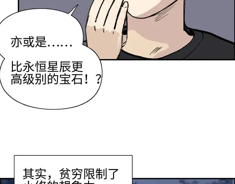 超能立方 第221话 穹神祭之变 第119页