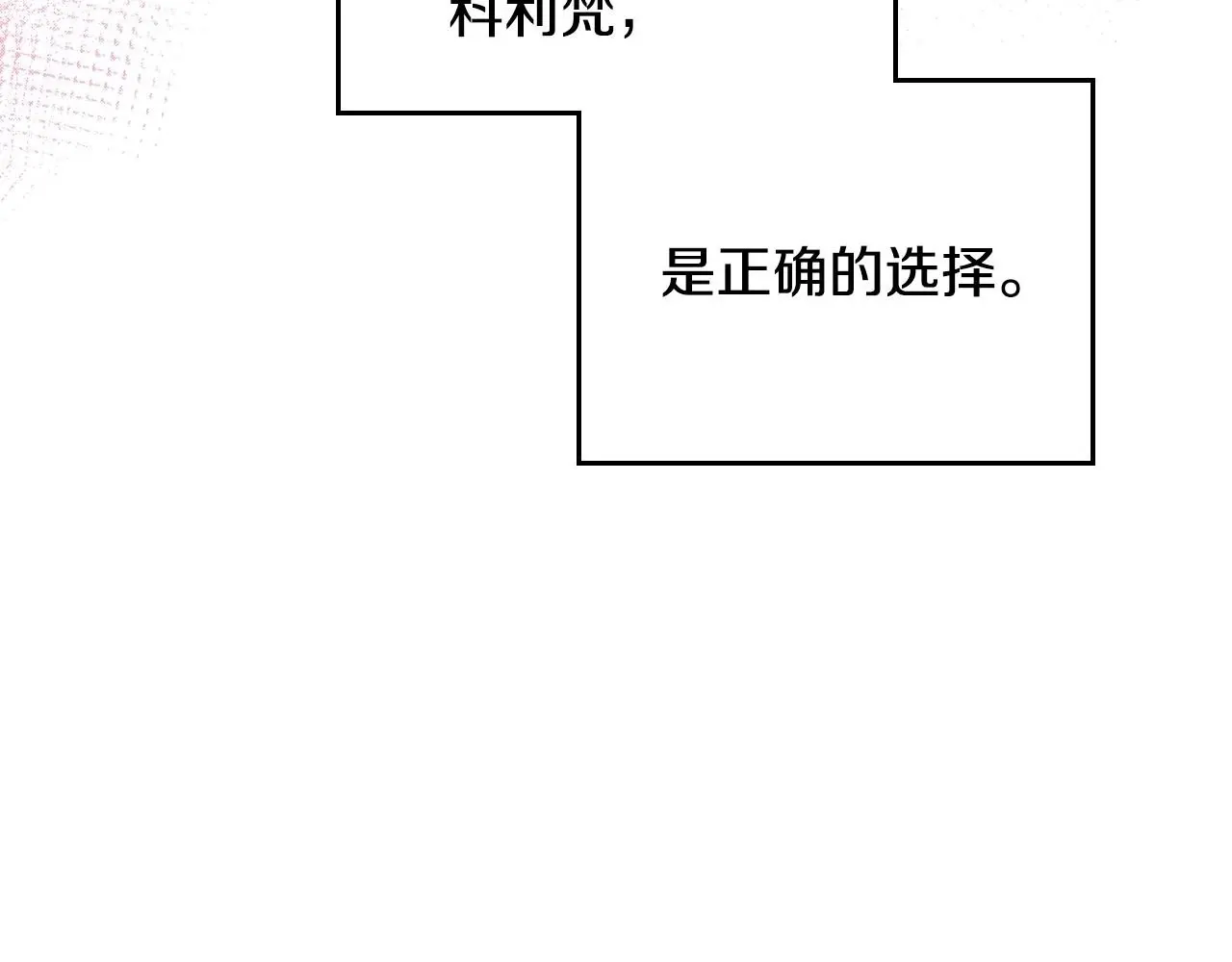 这一世我来当家主 第99话 谈判场 第119页