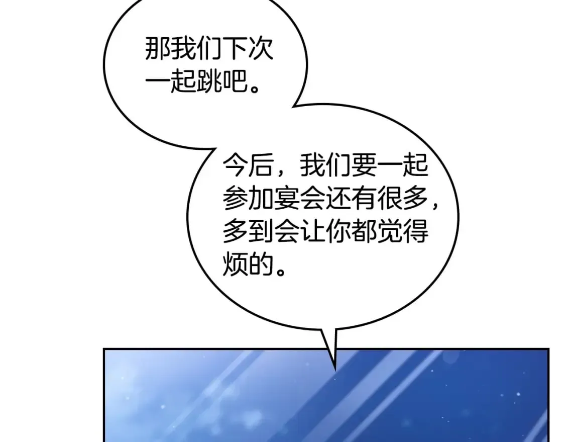 这一世我来当家主 第114话 不要只和二皇子跳舞呀！呜呜呜 第119页