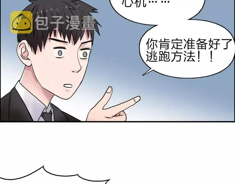 超能立方 第35话 曝光？ 第119页