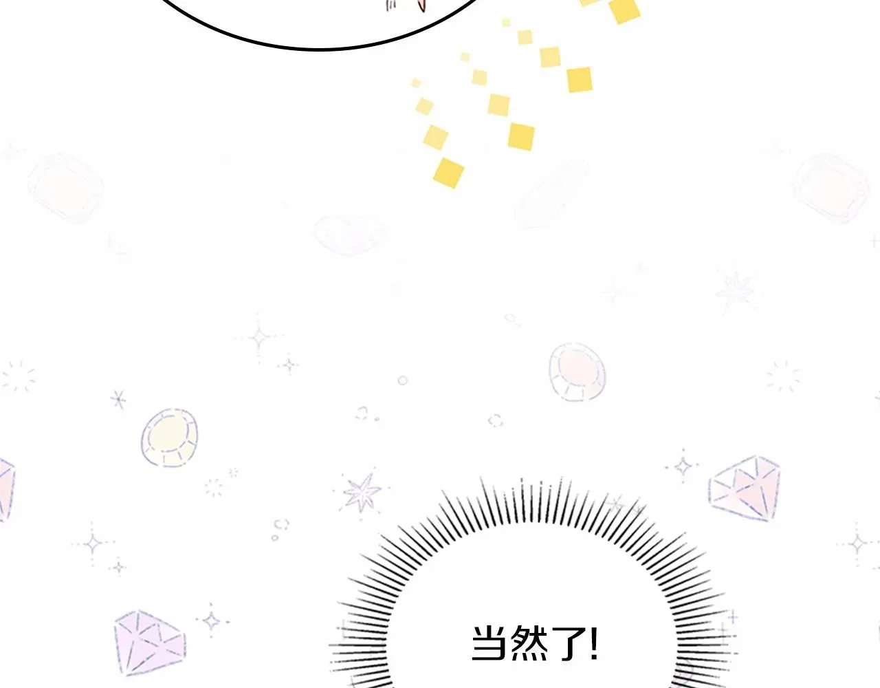 这一世我来当家主 第74话 生日快乐！ 第120页