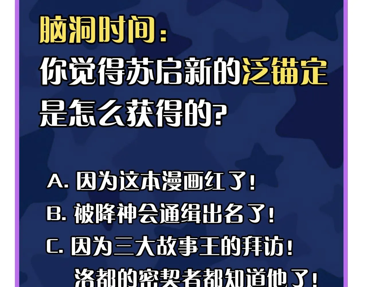 成为克苏鲁神主 第97话 照光层锚定仪式 第120页