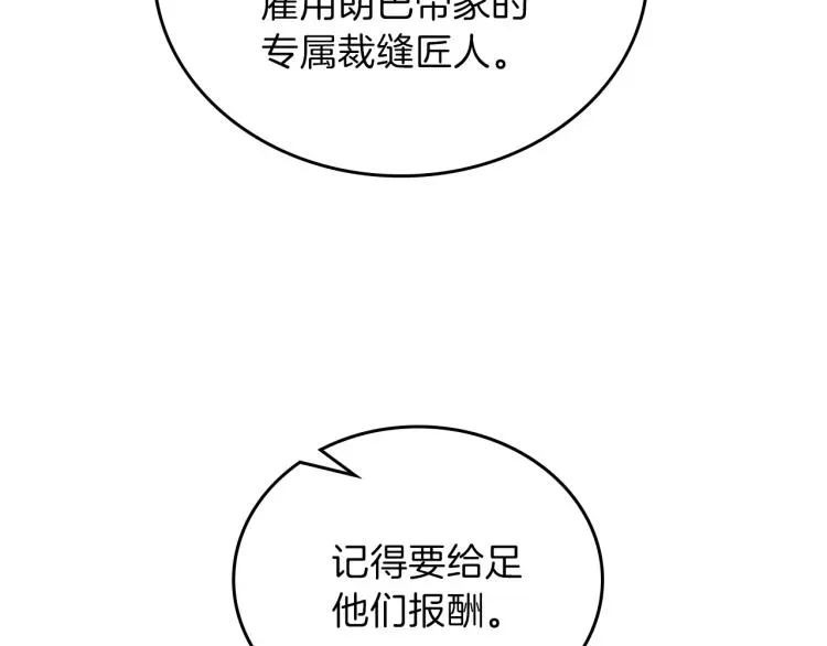 这一世我来当家主 第38话 大赚一笔！ 第120页