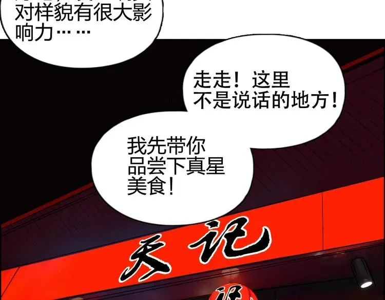 超能立方 第116话 入户真星 第12页