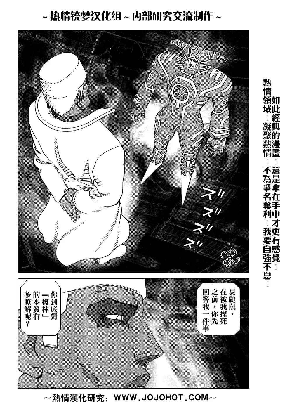 铳梦LO 第61-62话 第12页