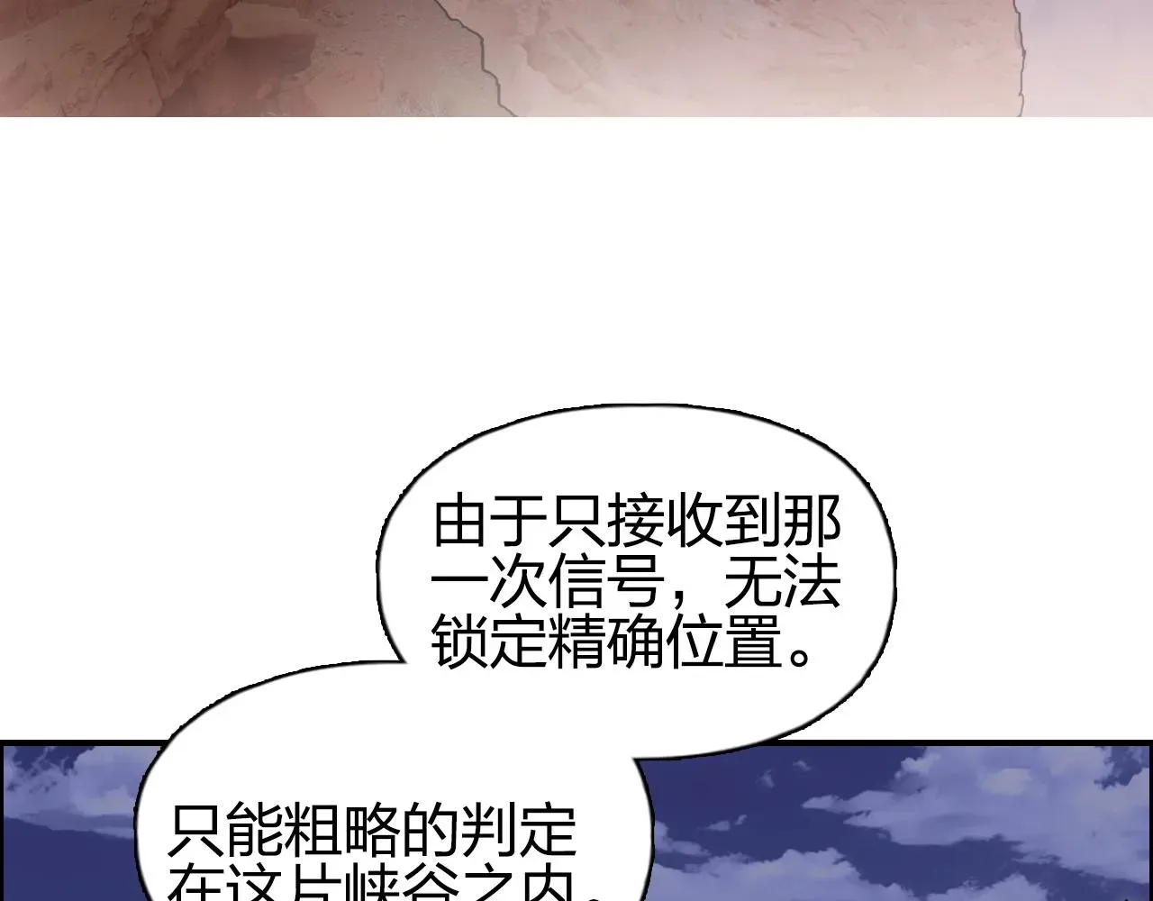 超能立方 第259话 圈套？ 第12页