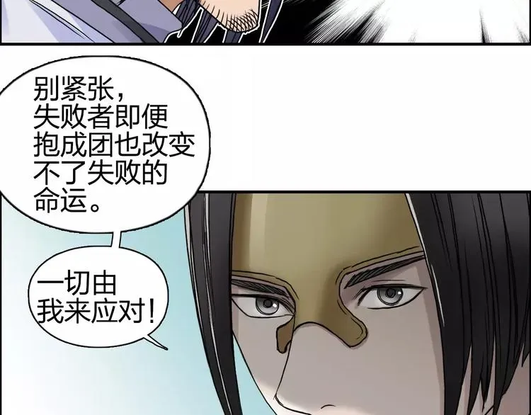 超能立方 第63话 A级武者的秘密 第12页