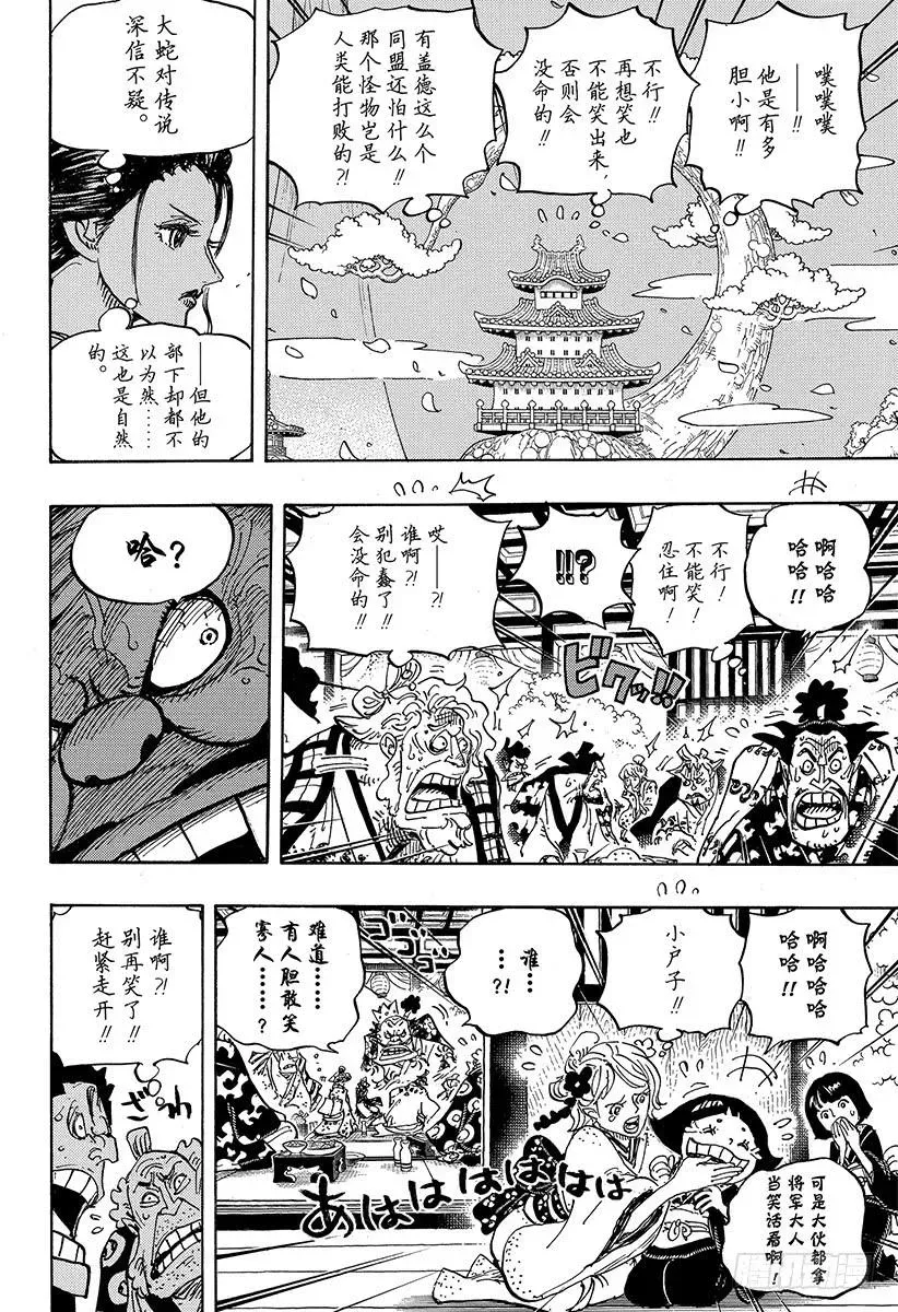 航海王 第932话 将军和花魁 第12页