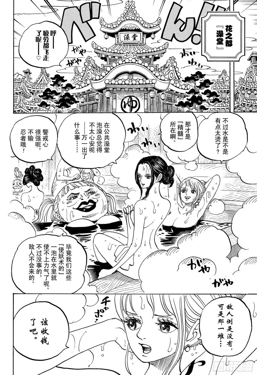 航海王 第935话 昆因（QUEEN） 第12页