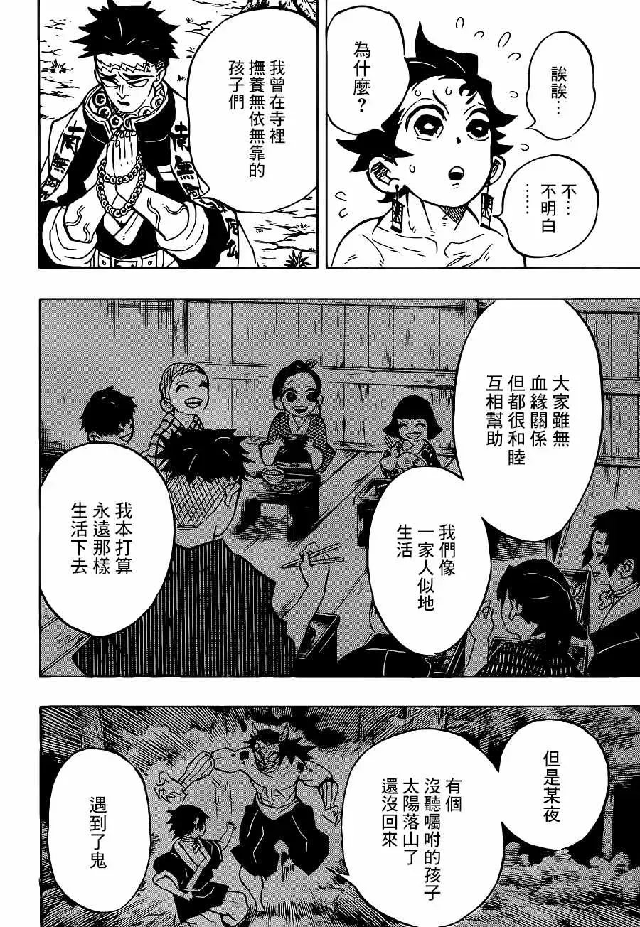 鬼灭之刃 第135话悲鸣与行冥 第12页