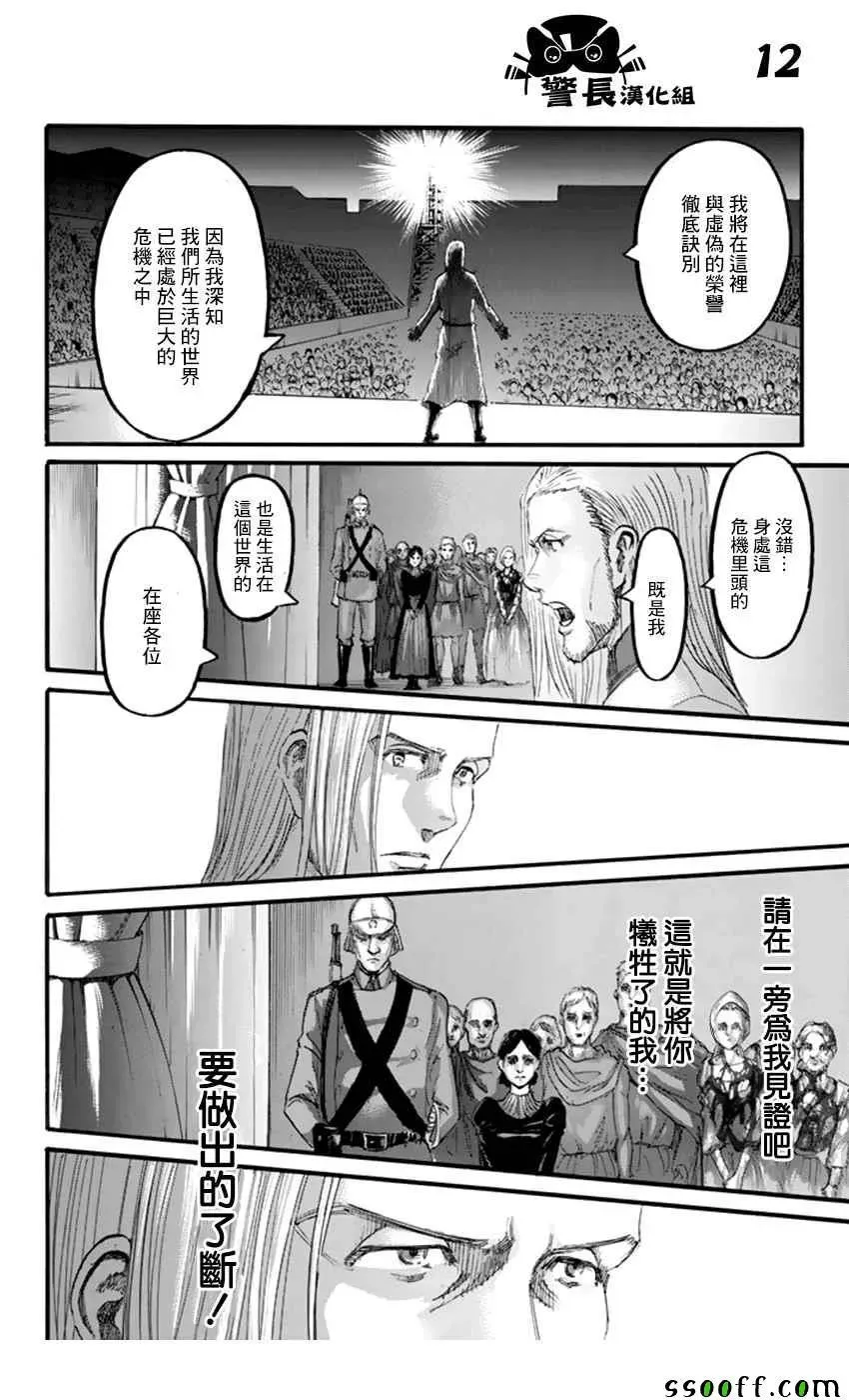 进击的巨人 第100话 第12页