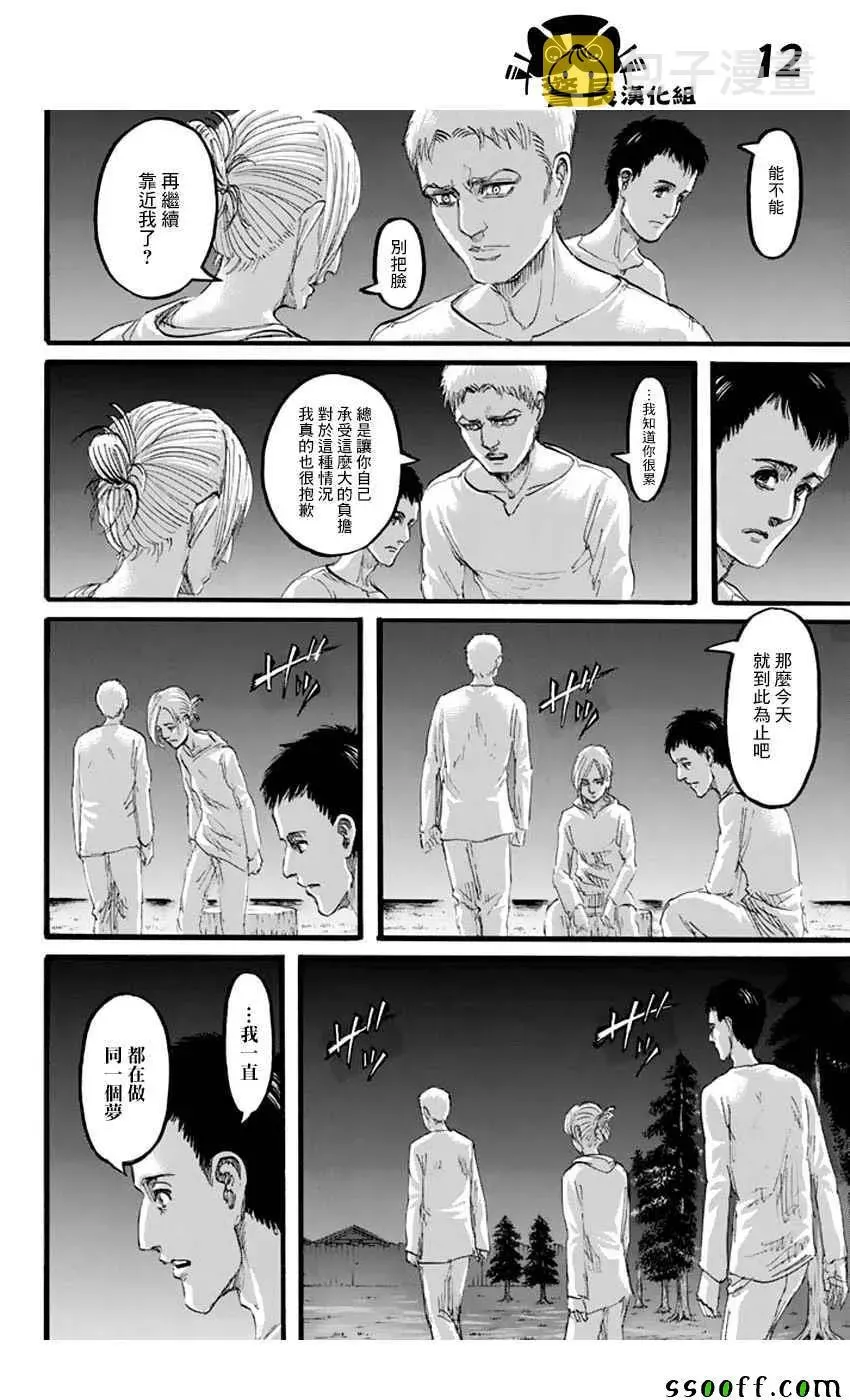 进击的巨人 第97话 第12页